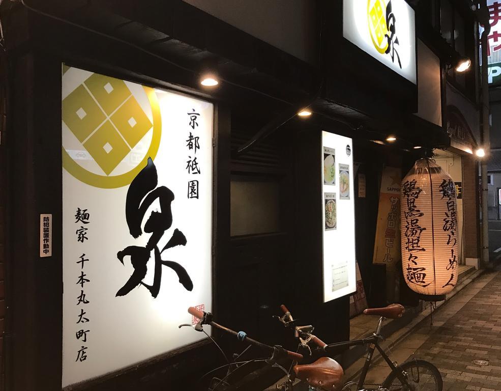 京宿日和 聚楽 Hiyori Juraku เกียวโต ภายนอก รูปภาพ
